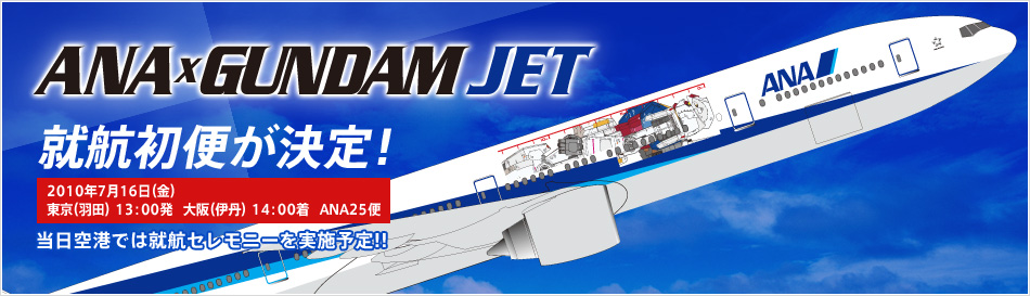 Fandomania » Happy Fun Thursdays: The “ANA x Gundam” Jet!